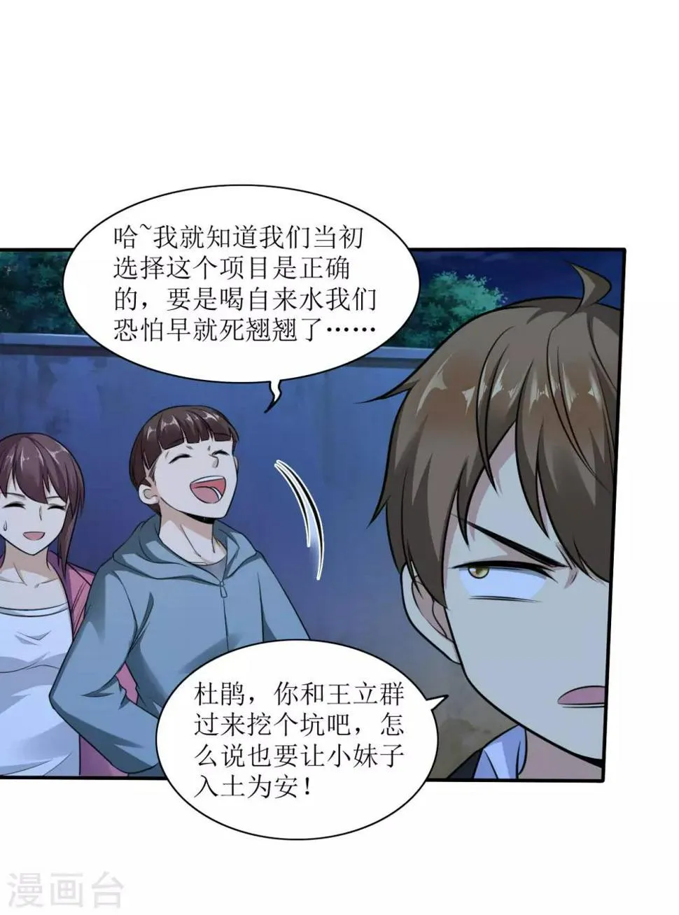 第4话 病毒起源2 第23页