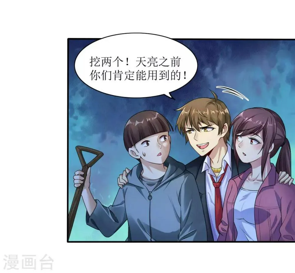 第4话 病毒起源2 第24页