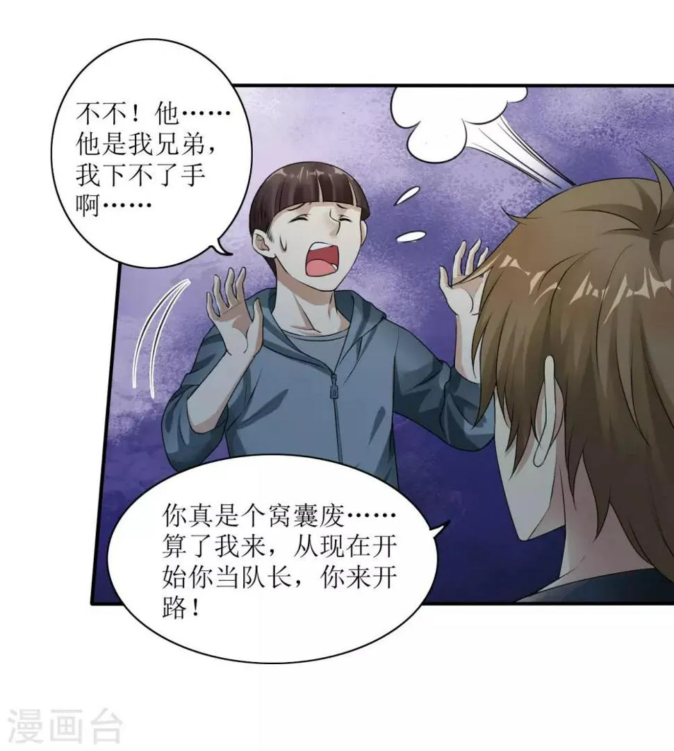 第4话 病毒起源2 第35页