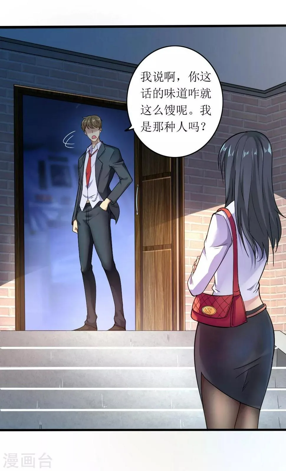 第1话 绿帽子活尸 第26页