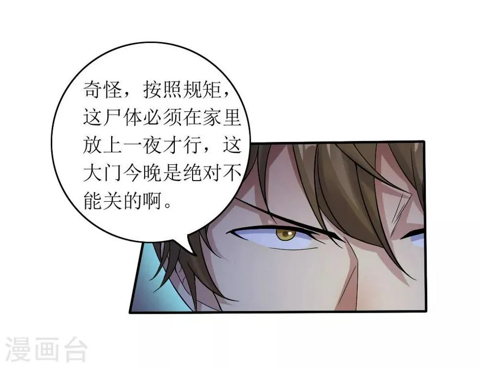 第1话 绿帽子活尸 第49页