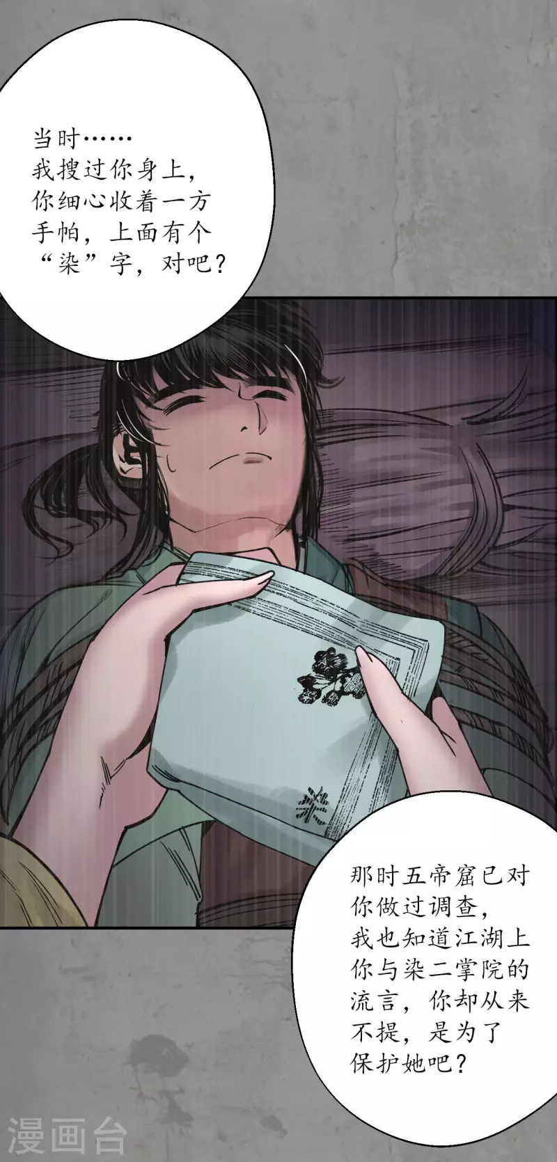 第190话 各有牵挂 第23页