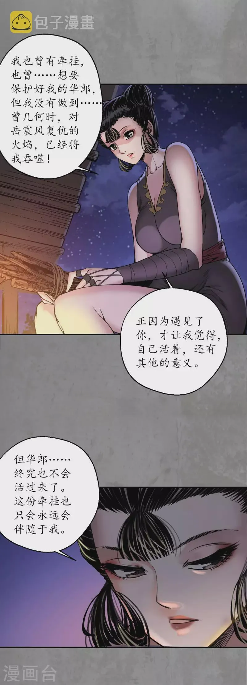 第190话 各有牵挂 第25页