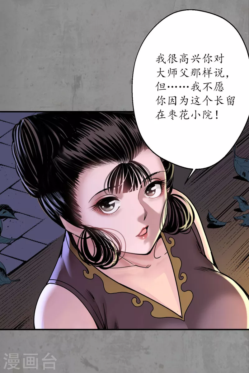 第190话 各有牵挂 第27页