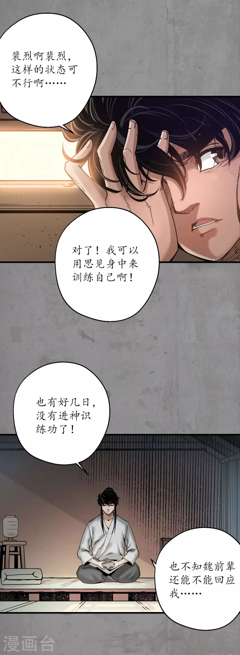 第190话 各有牵挂 第33页