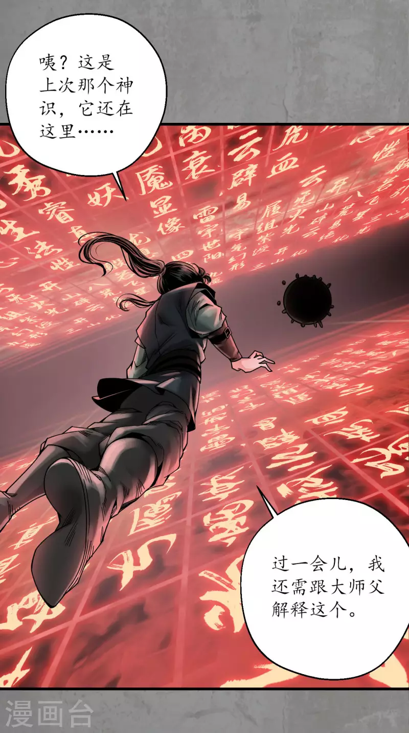 第190话 各有牵挂 第35页