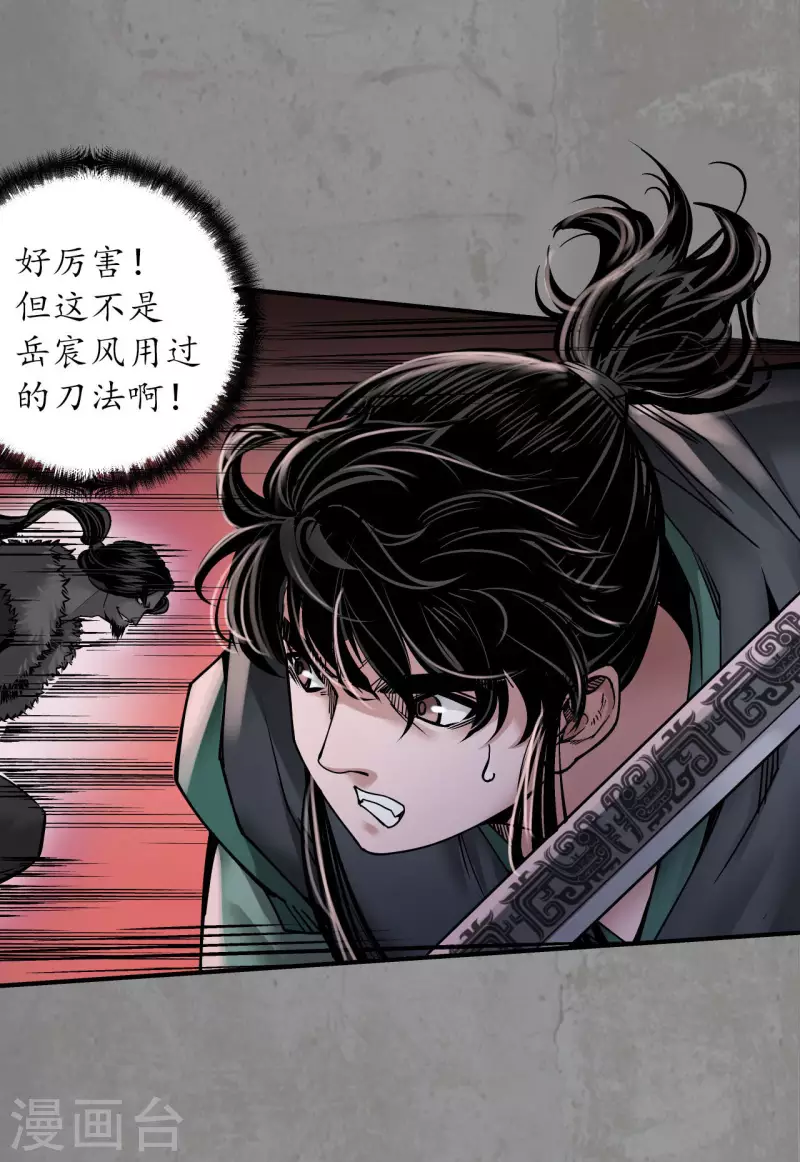 第191话 虚境对敌 第26页