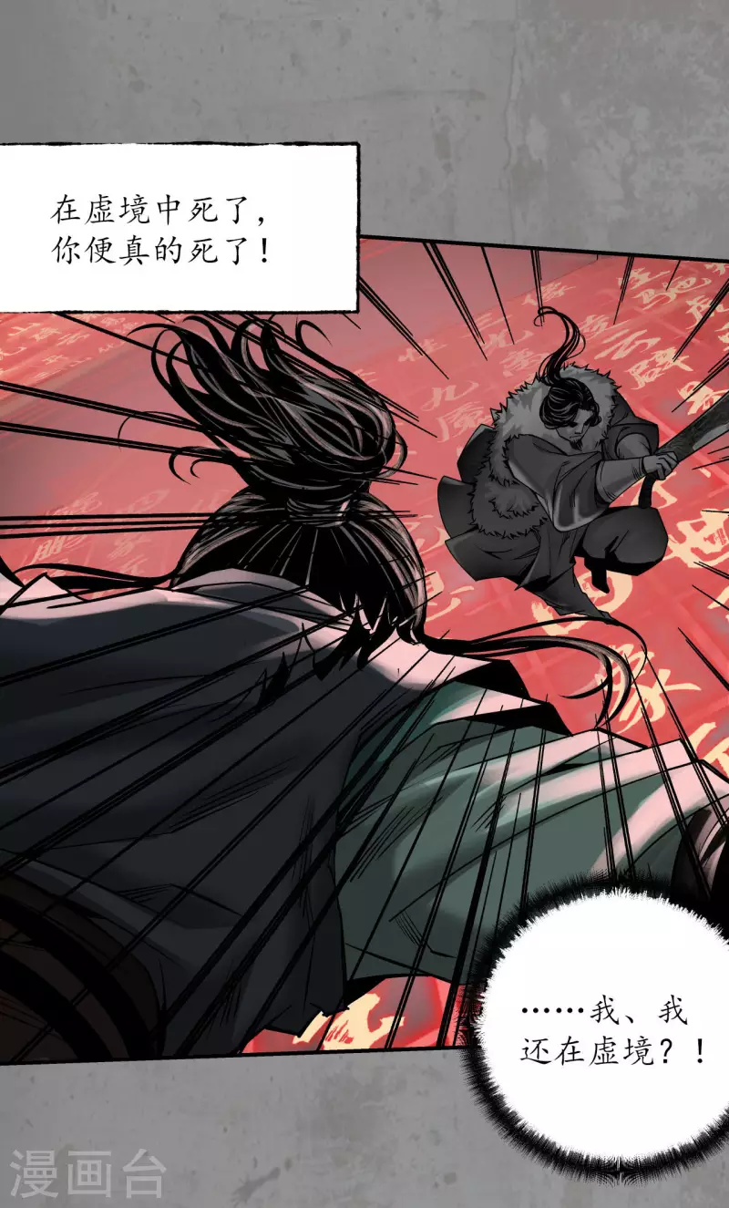 第191话 虚境对敌 第37页