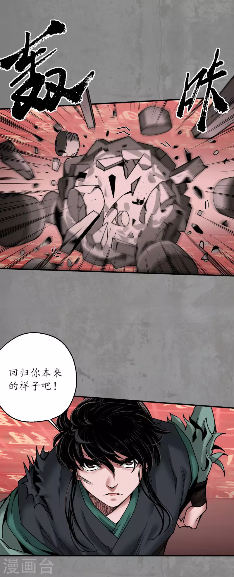 第192话 修复神识 第9页