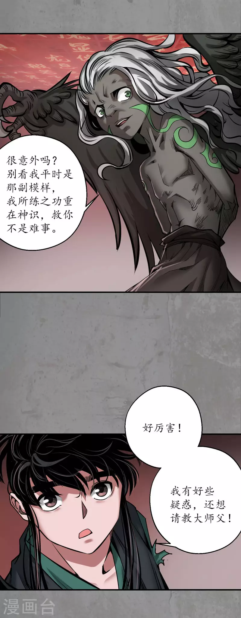 第192话 修复神识 第12页