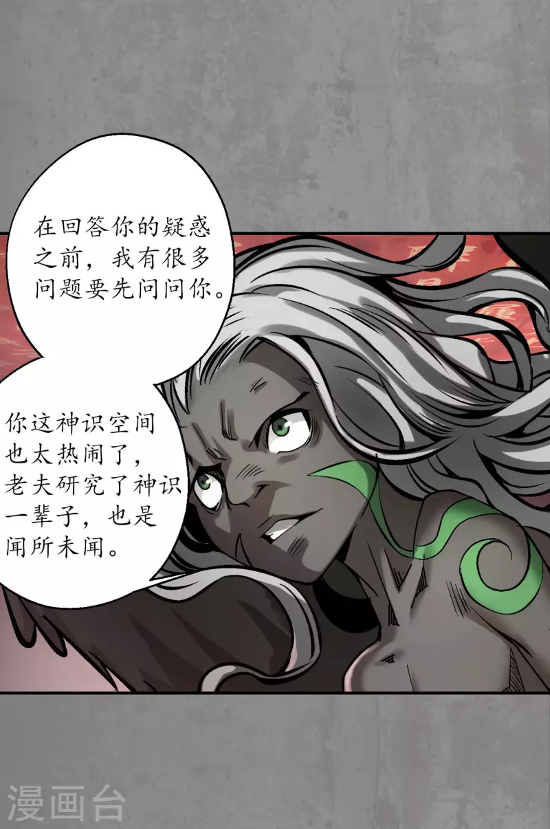 第192话 修复神识 第13页