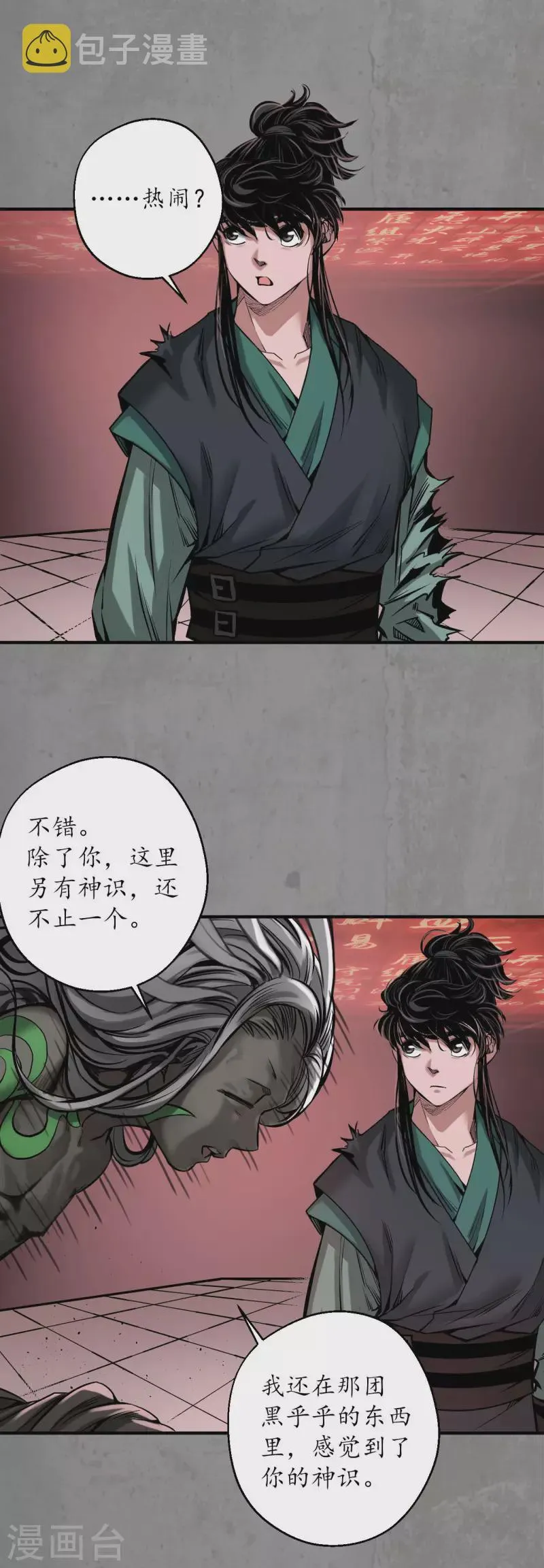 第192话 修复神识 第14页