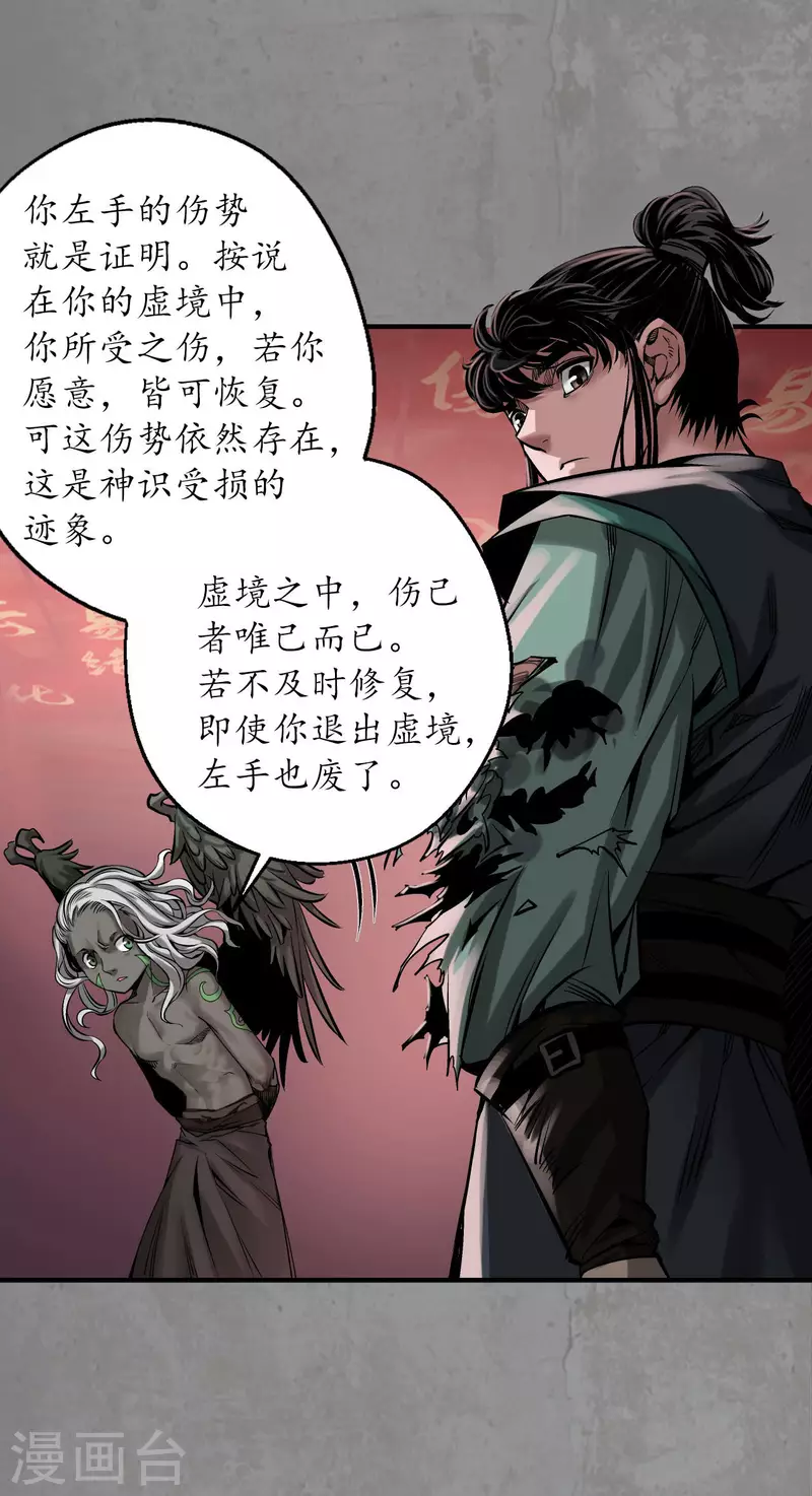 第192话 修复神识 第15页