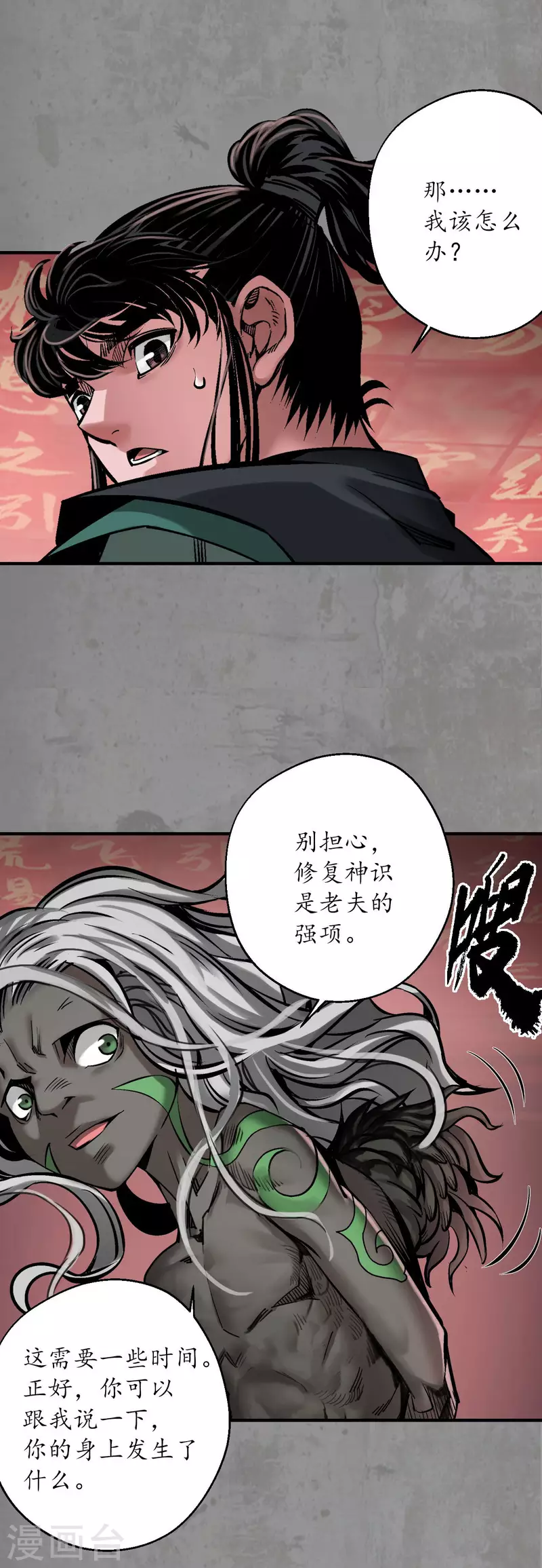 第192话 修复神识 第16页