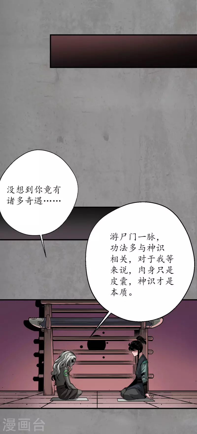 第192话 修复神识 第17页
