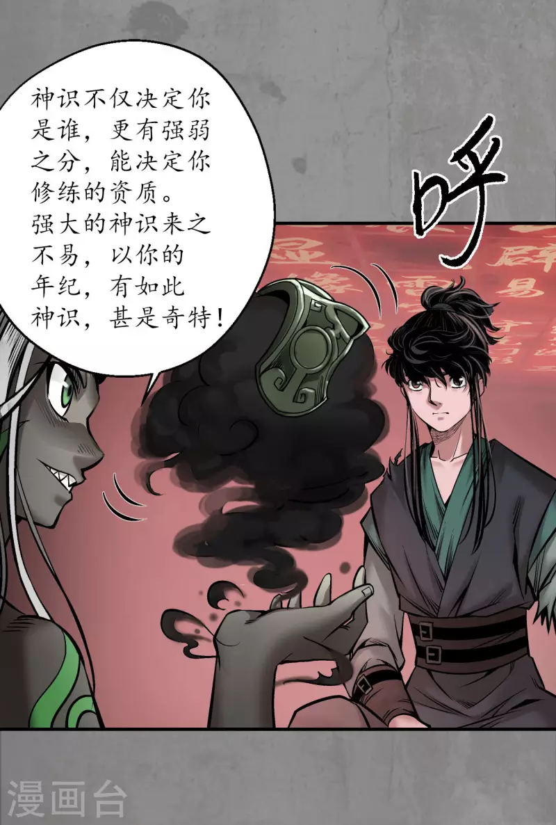 第192话 修复神识 第18页