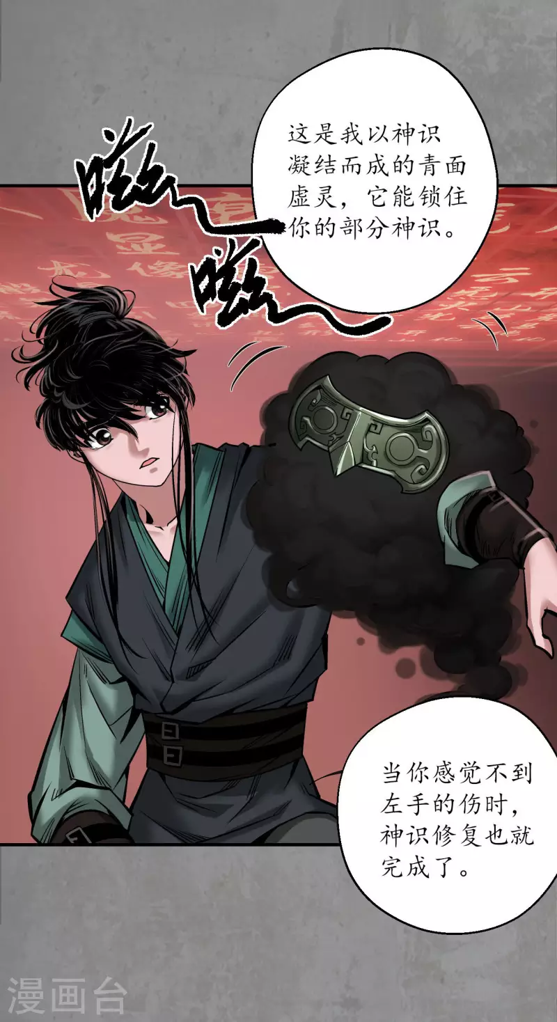 第192话 修复神识 第19页