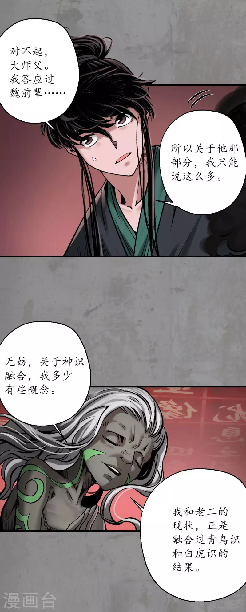 第192话 修复神识 第20页