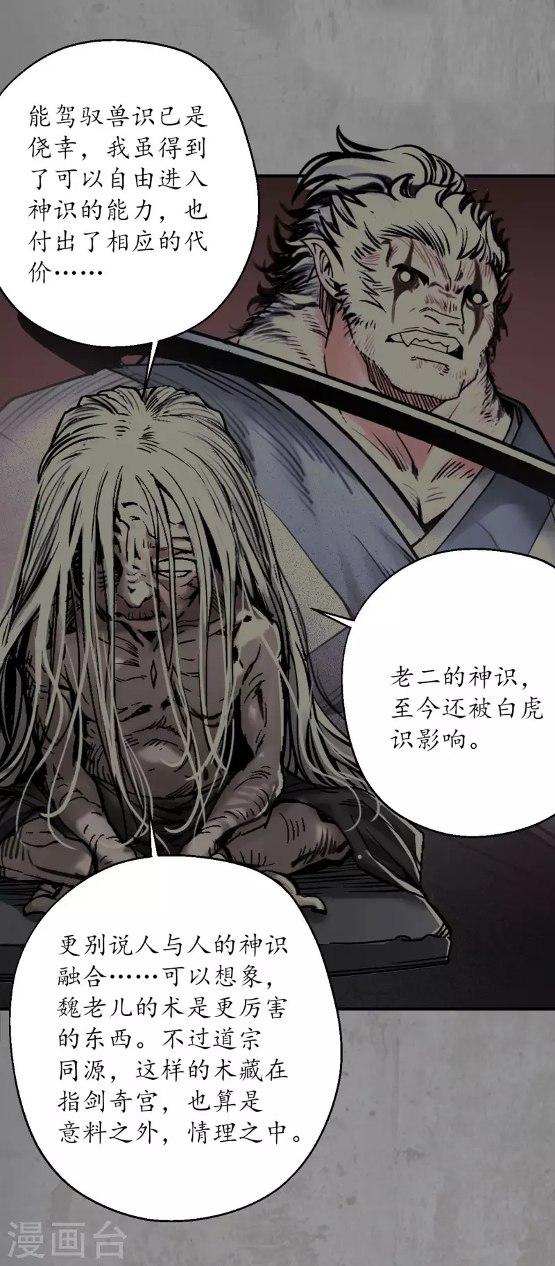 第192话 修复神识 第21页