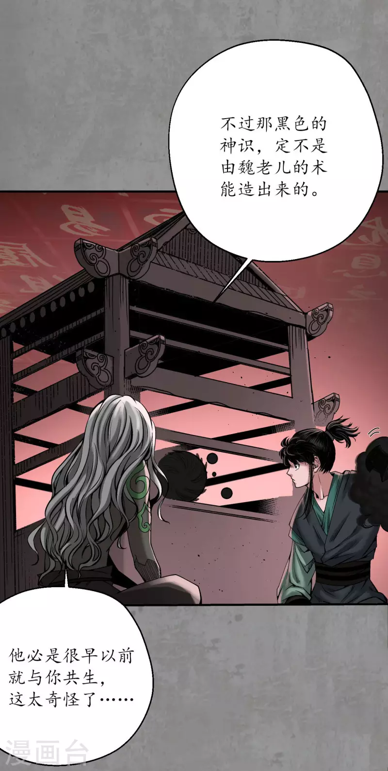 第192话 修复神识 第22页