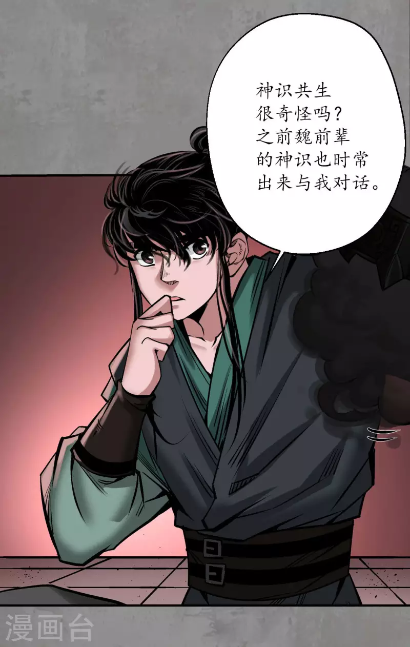 第192话 修复神识 第23页