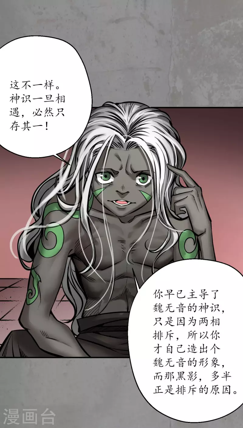 第192话 修复神识 第24页