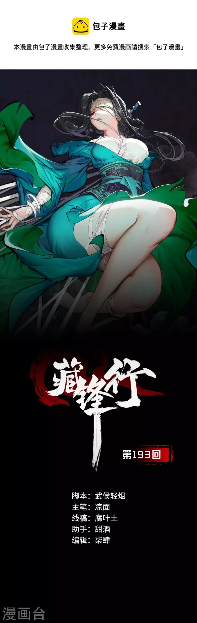 第193话 三尸密会 第1页