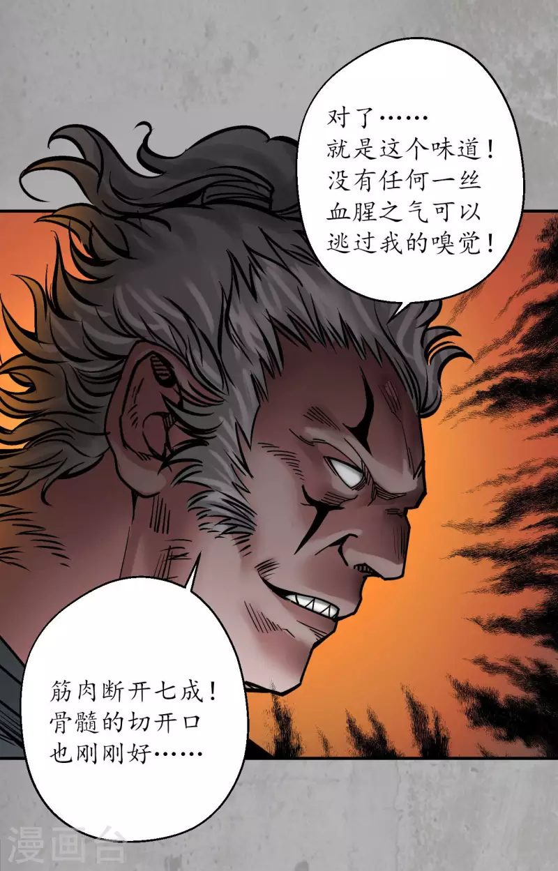 第193话 三尸密会 第3页