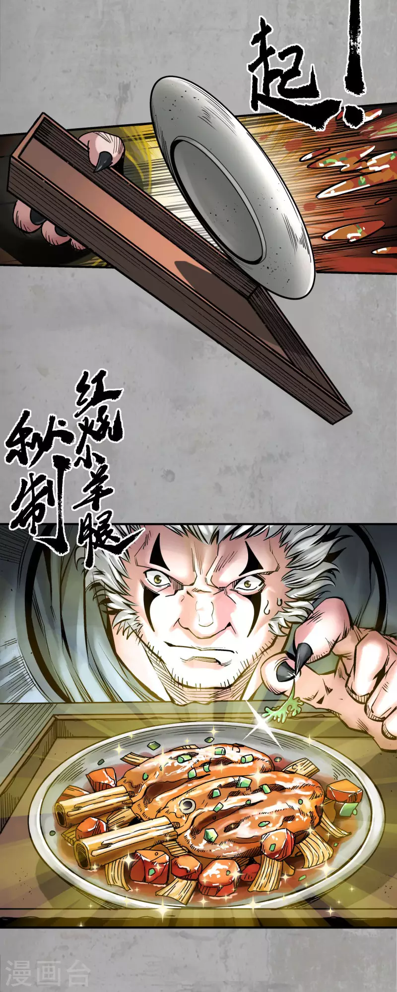 第193话 三尸密会 第5页