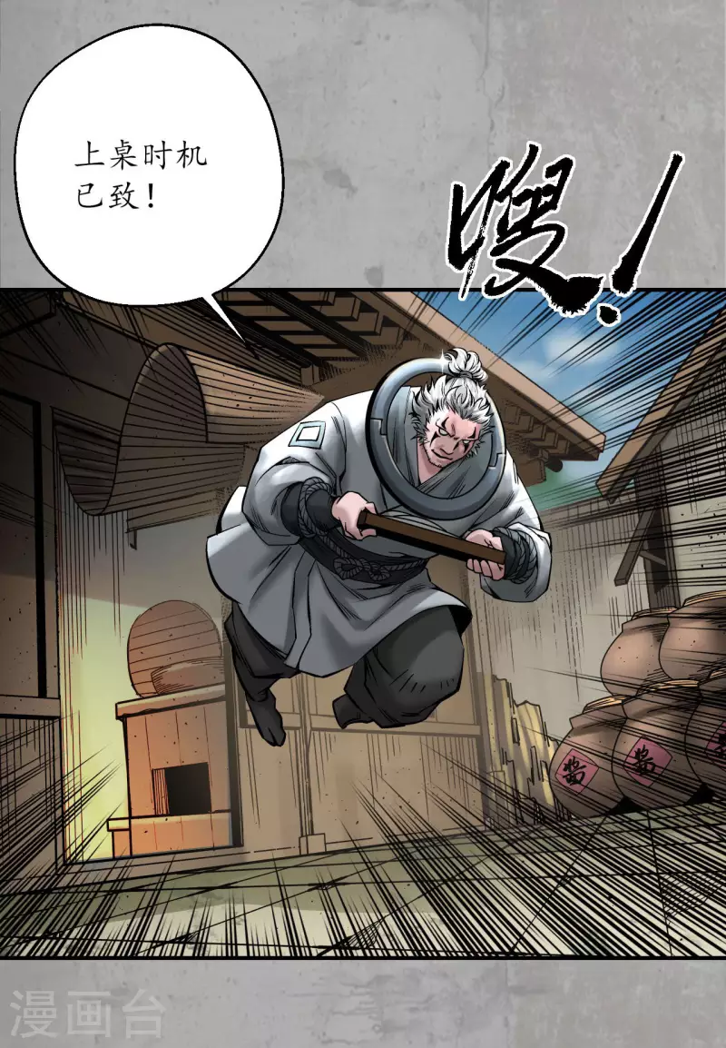 第193话 三尸密会 第6页