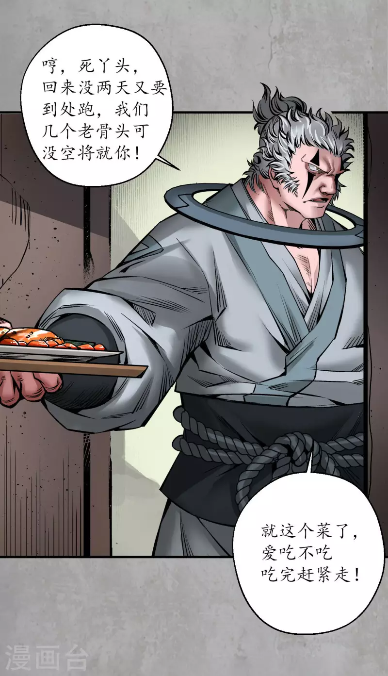 第193话 三尸密会 第8页