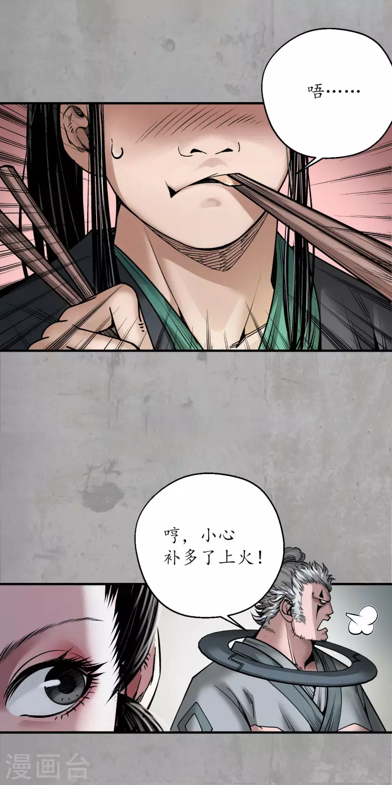 第193话 三尸密会 第11页