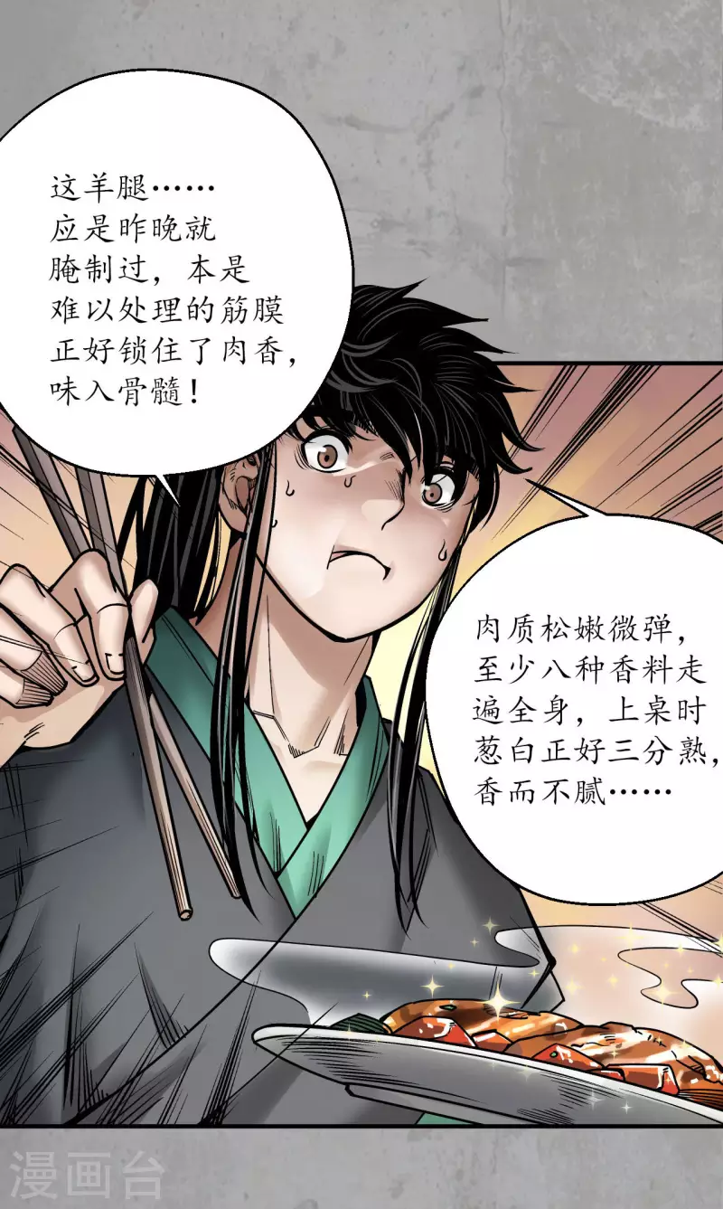 第193话 三尸密会 第12页