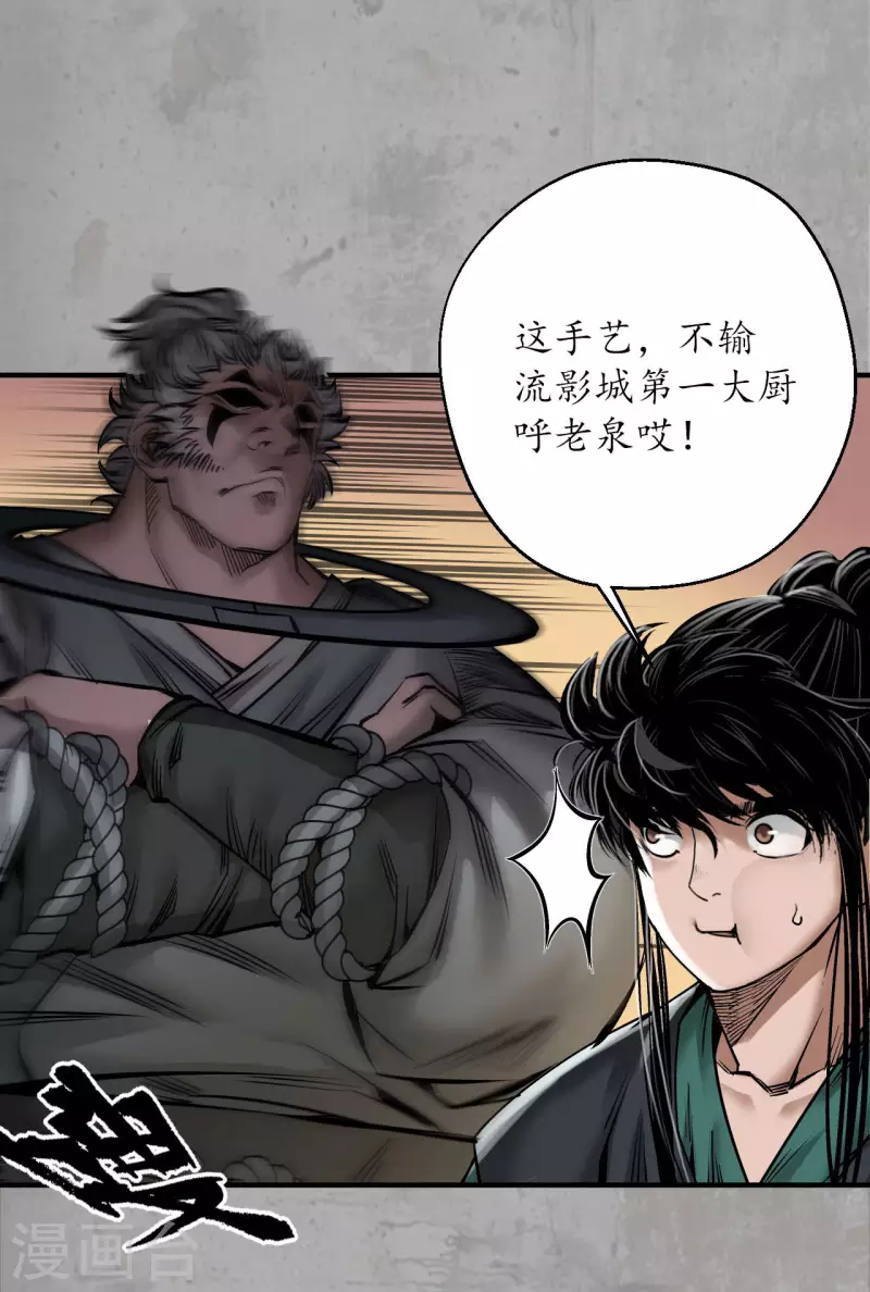 第193话 三尸密会 第13页