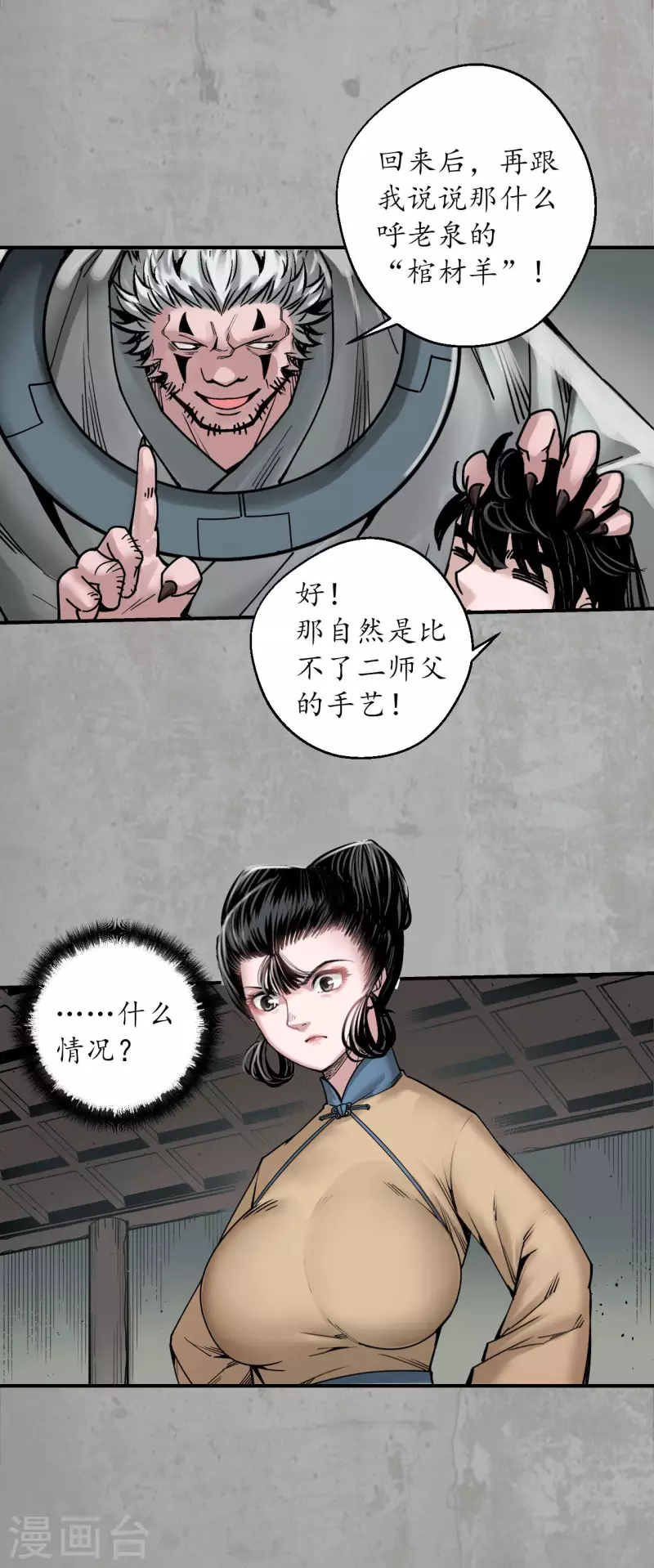 第193话 三尸密会 第15页