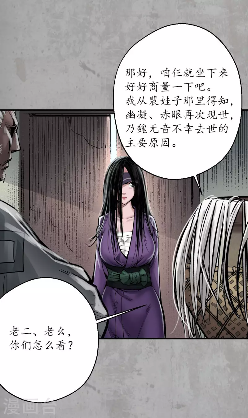 第193话 三尸密会 第22页