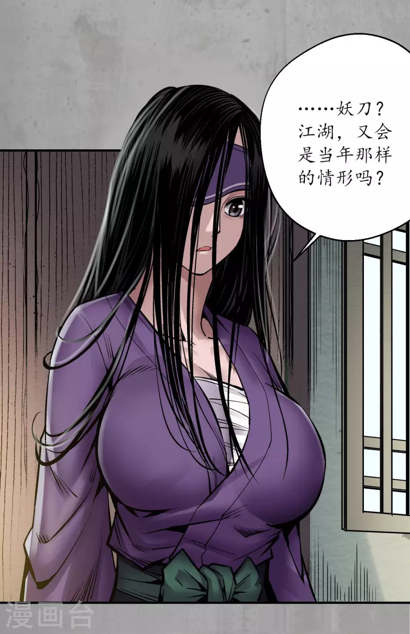 第193话 三尸密会 第23页