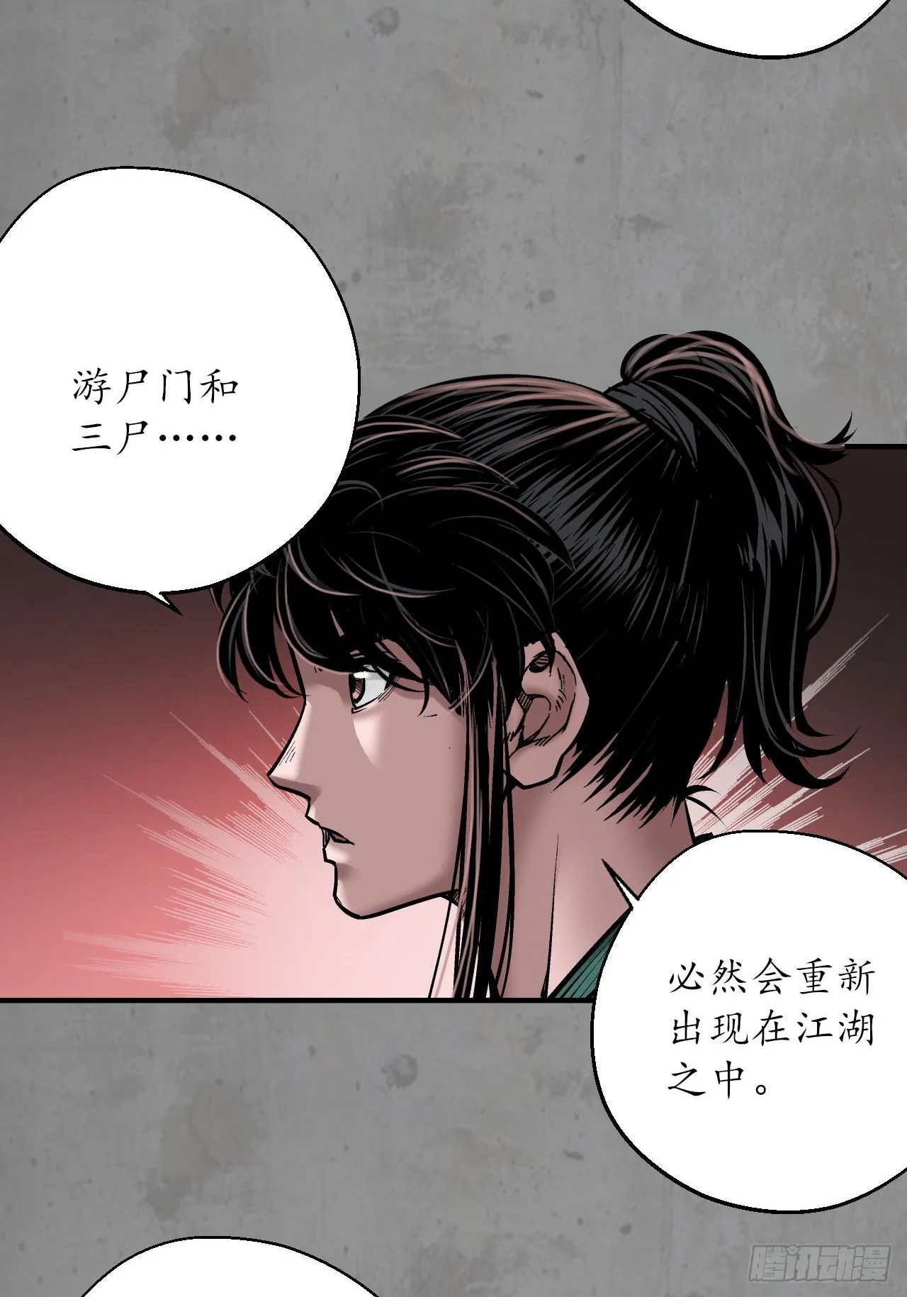 伏形大阵 第11页