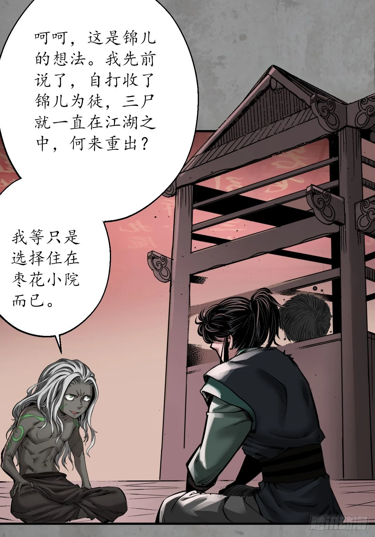 伏形大阵 第12页