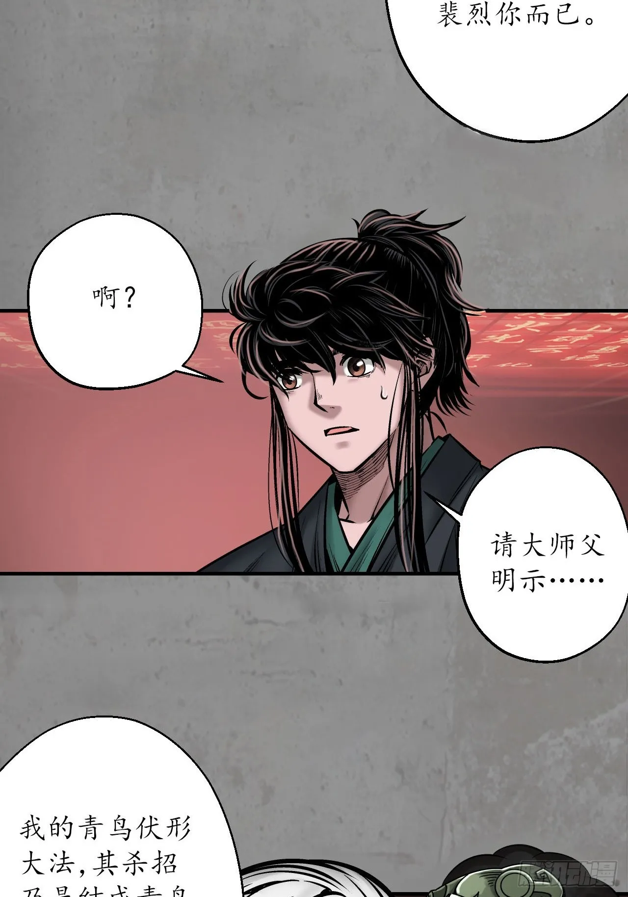 伏形大阵 第14页