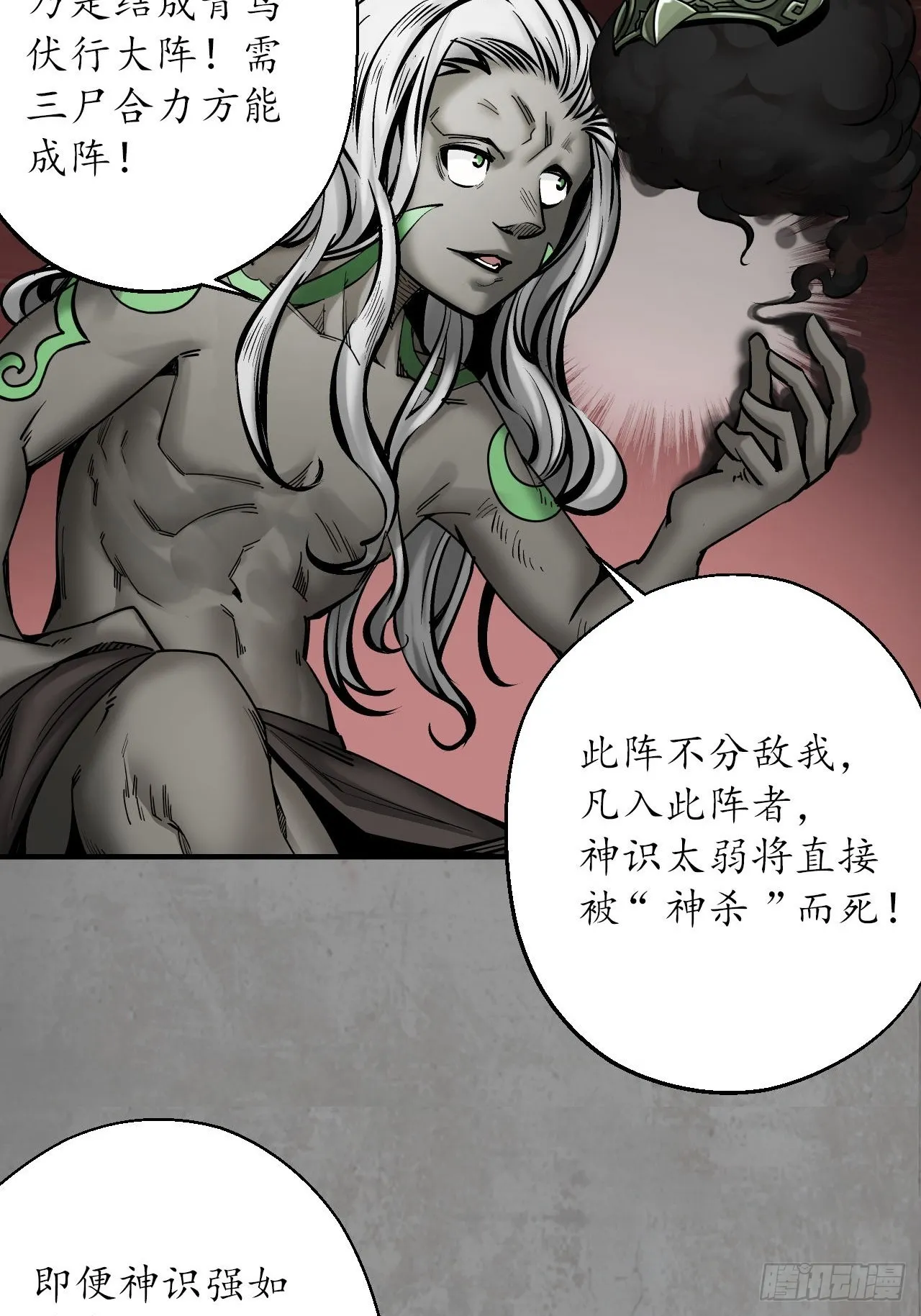 伏形大阵 第15页