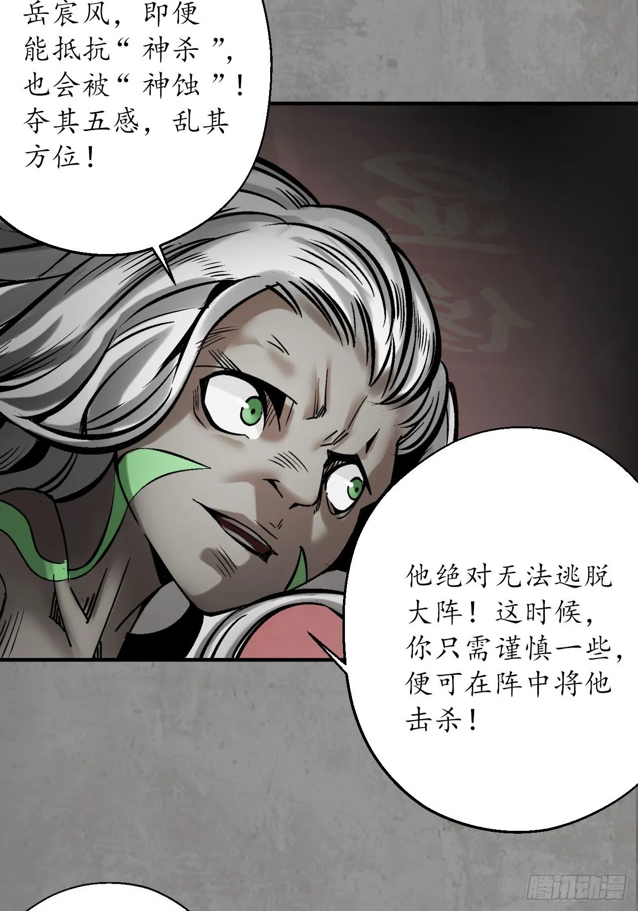伏形大阵 第16页