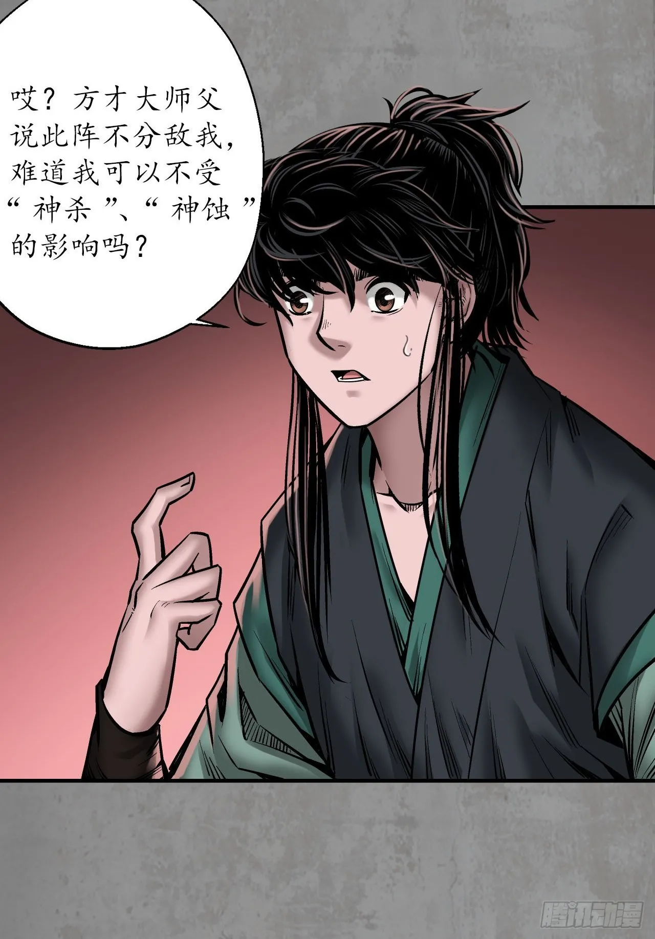 伏形大阵 第17页