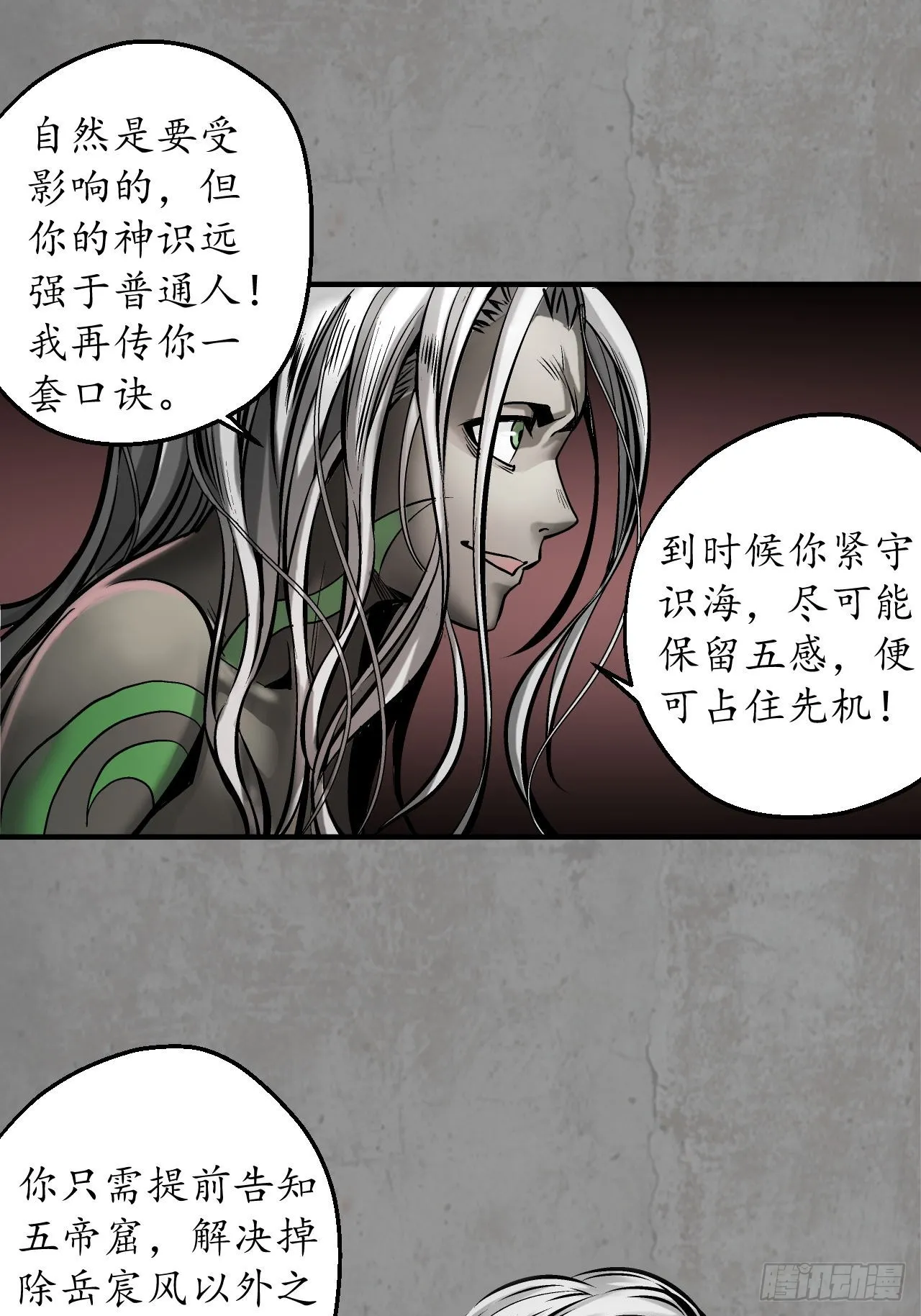 伏形大阵 第18页