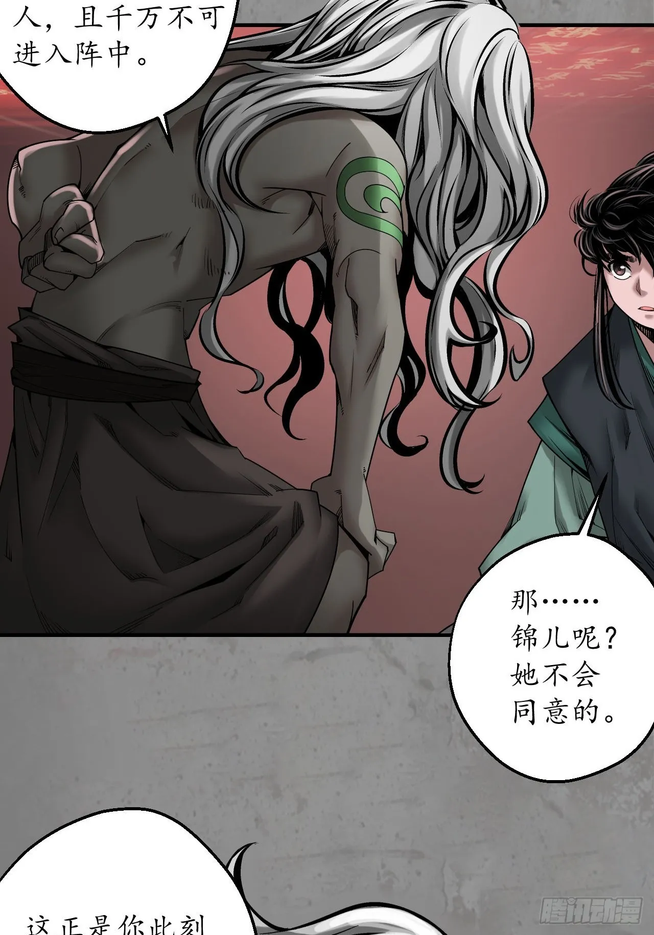 伏形大阵 第19页