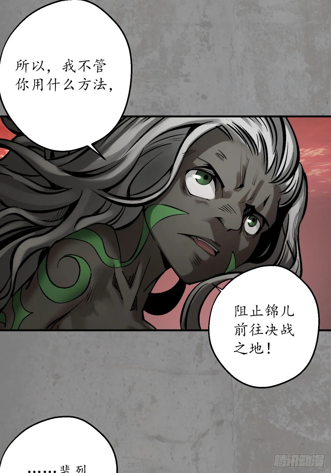 伏形大阵 第21页