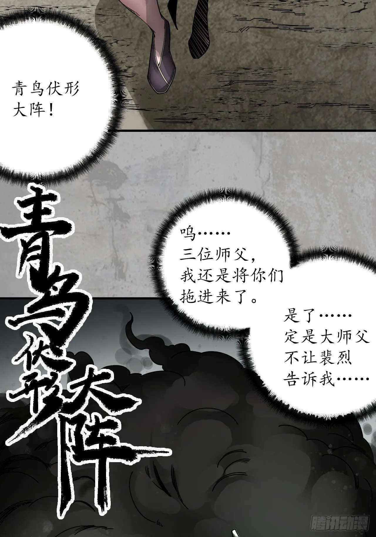 伏形大阵 第24页