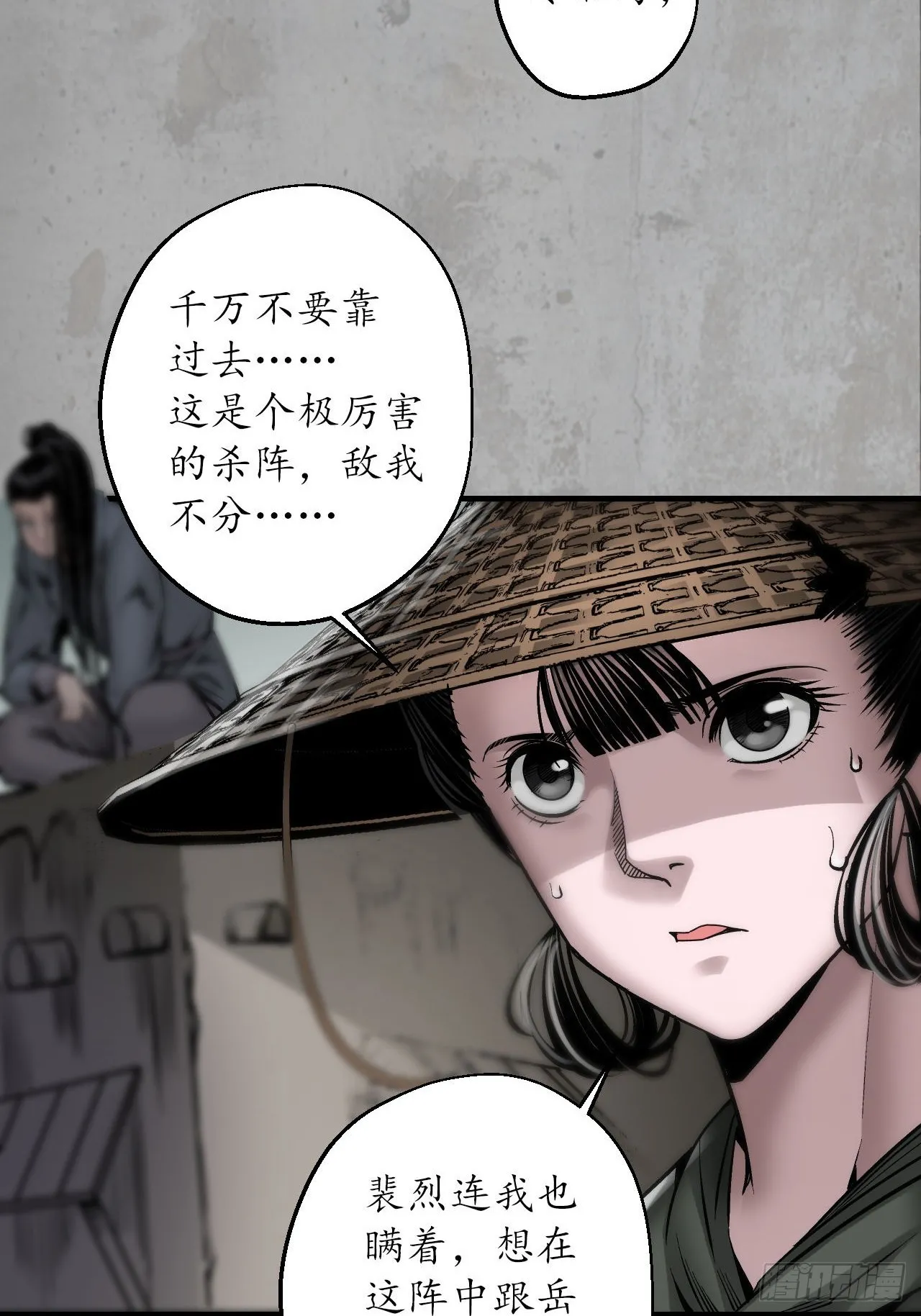 伏形大阵 第27页