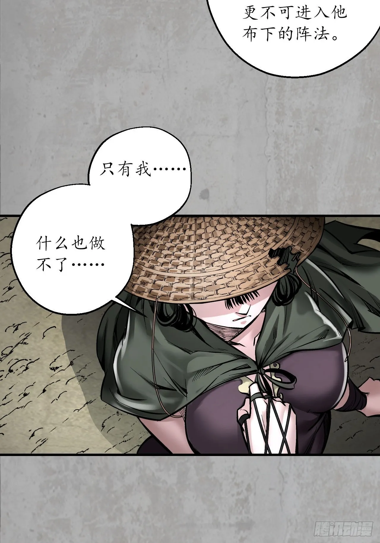伏形大阵 第29页