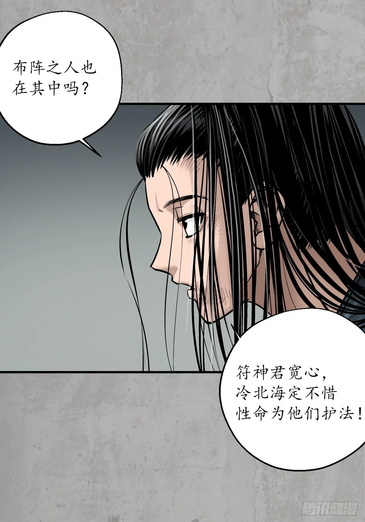 伏形大阵 第30页